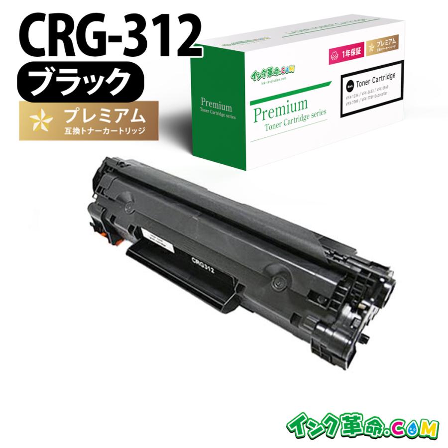 インク革命.COM CRG-312 ブラック Canon キヤノン 互換トナー 