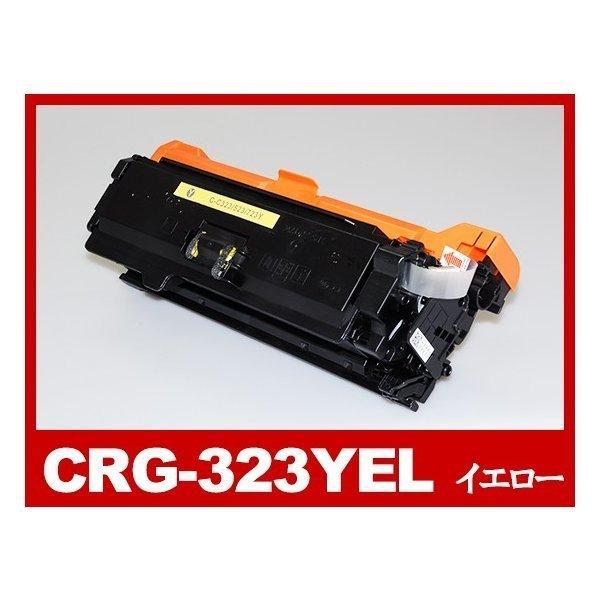 CRG-323YEL イエロー レーザープリンター Canon キヤノン 互換トナーカートリッジ