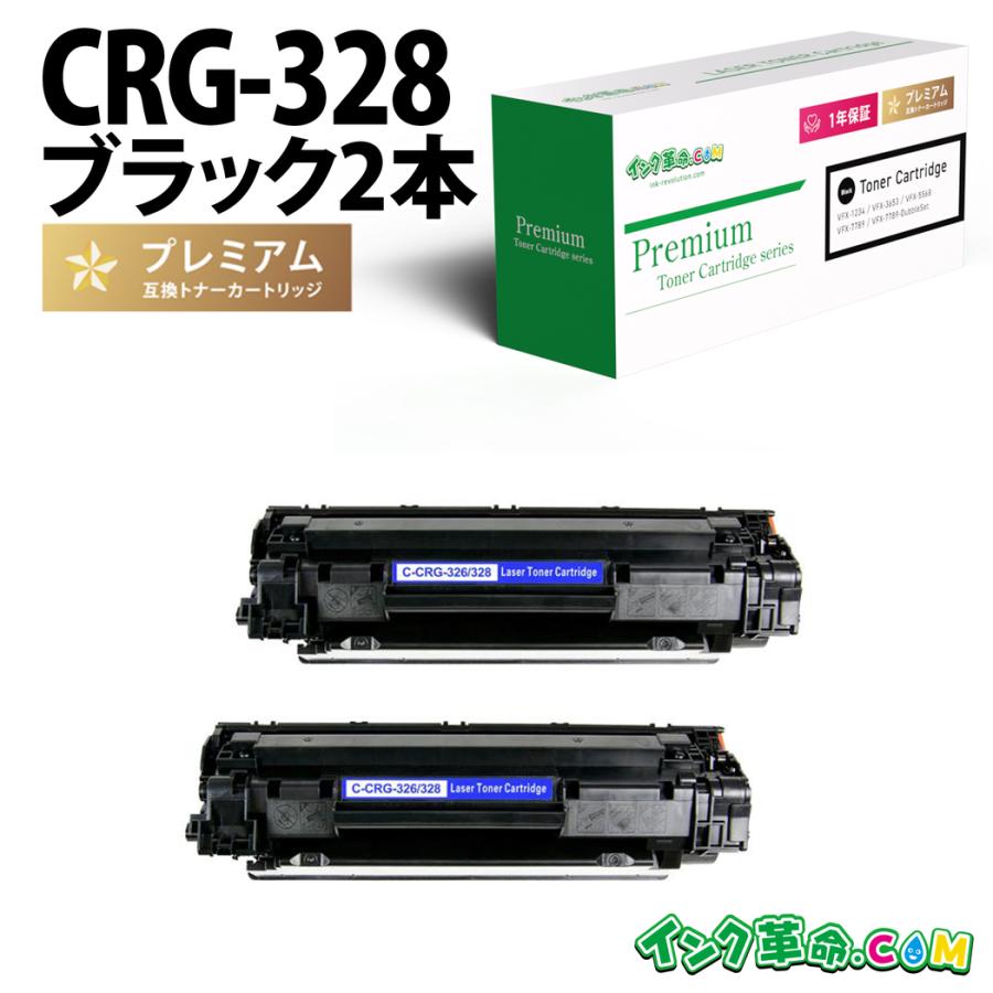 Canon複合機用 互換トナーカートリッジ ブラック2本 インク革命.COM CRG-328-2PK 黒2本セット レーザープリンター Canon