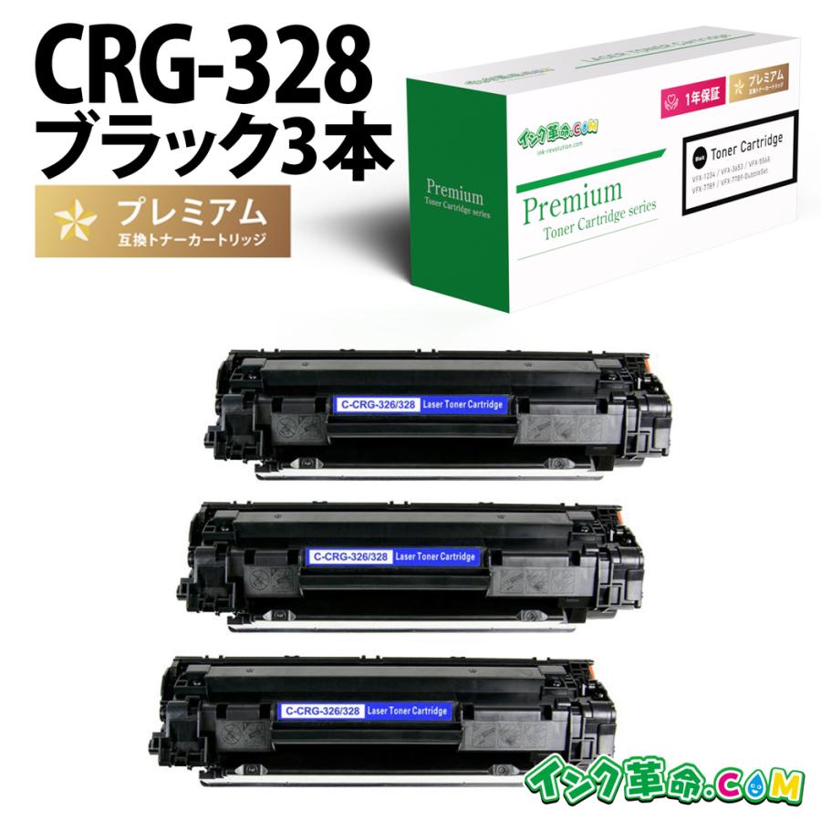 インク革命.COM CRG-328-3PK 黒3本セット レーザープリンター