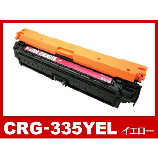 CRG-335YEL イエロー トナーカートリッジ 大容量タイプ 【公式通販】