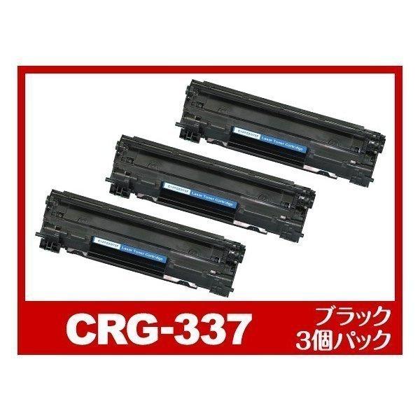 海外正規品激安通販 CRG-337-3PK 黒３本セット レーザープリンター Canon キヤノン 互換トナーカートリッジ