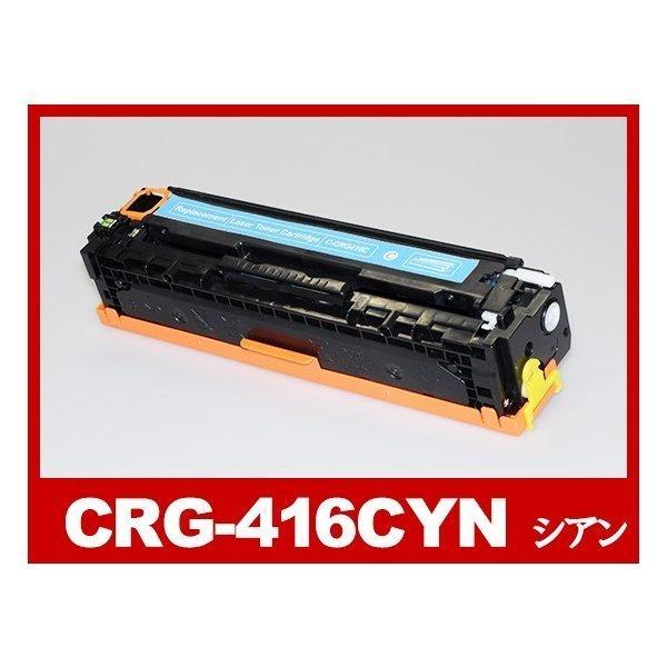 インク革命.COM CRG-416CYN シアン レーザープリンター Canon キヤノン