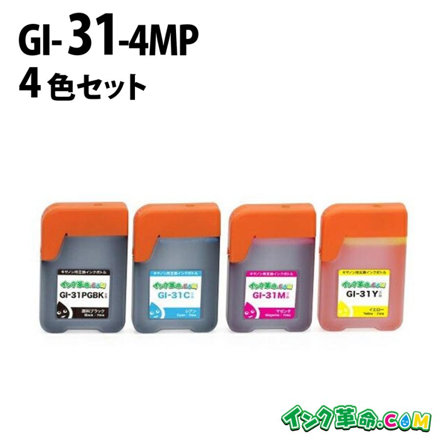 インク革命.COM キヤノン インク GI-31-4MP 4色セット プリンター 