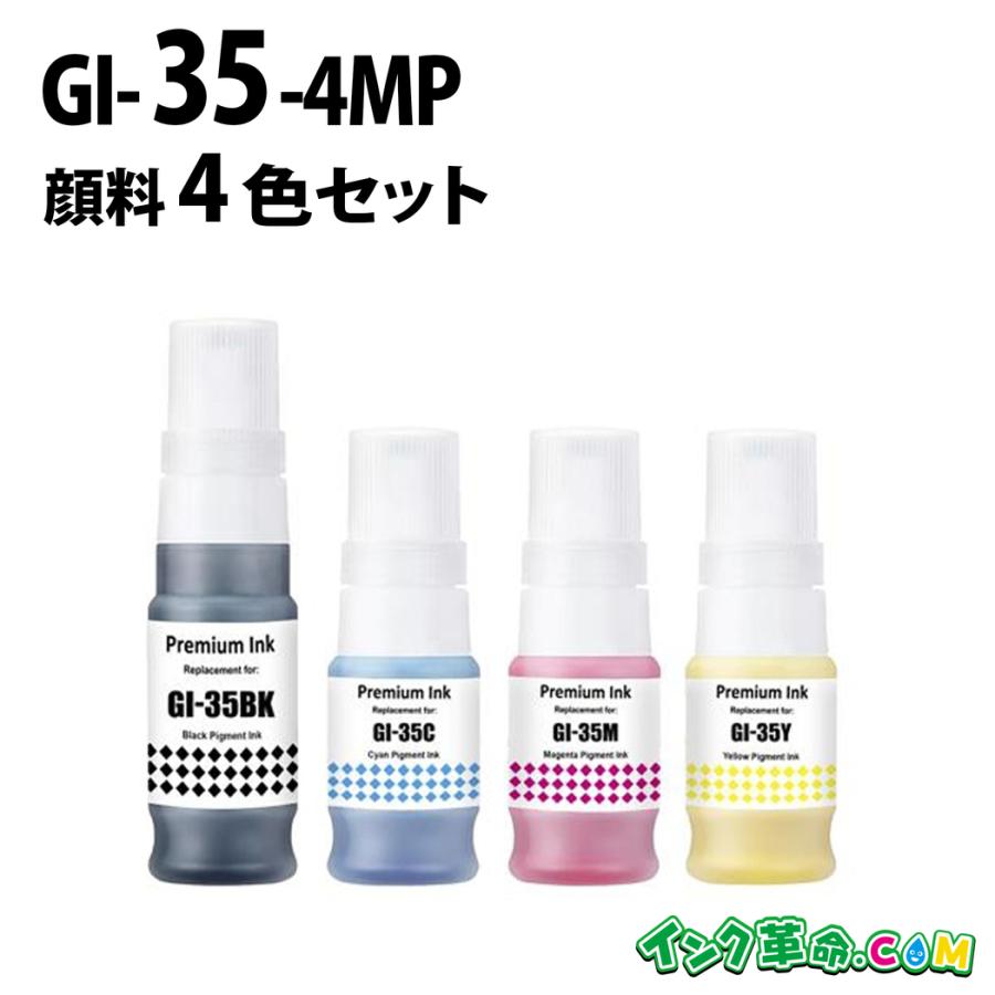 インク革命.COM キヤノン インク GI-35-4MP 顔料4色セット プリンター