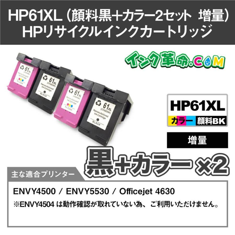 HP61XL 顔料 ブラック 増量 カラー 増量 2セット プリンターインク ヒューレット パッカード HP61 シリーズ リサイクルインク｜ink-revolution｜02