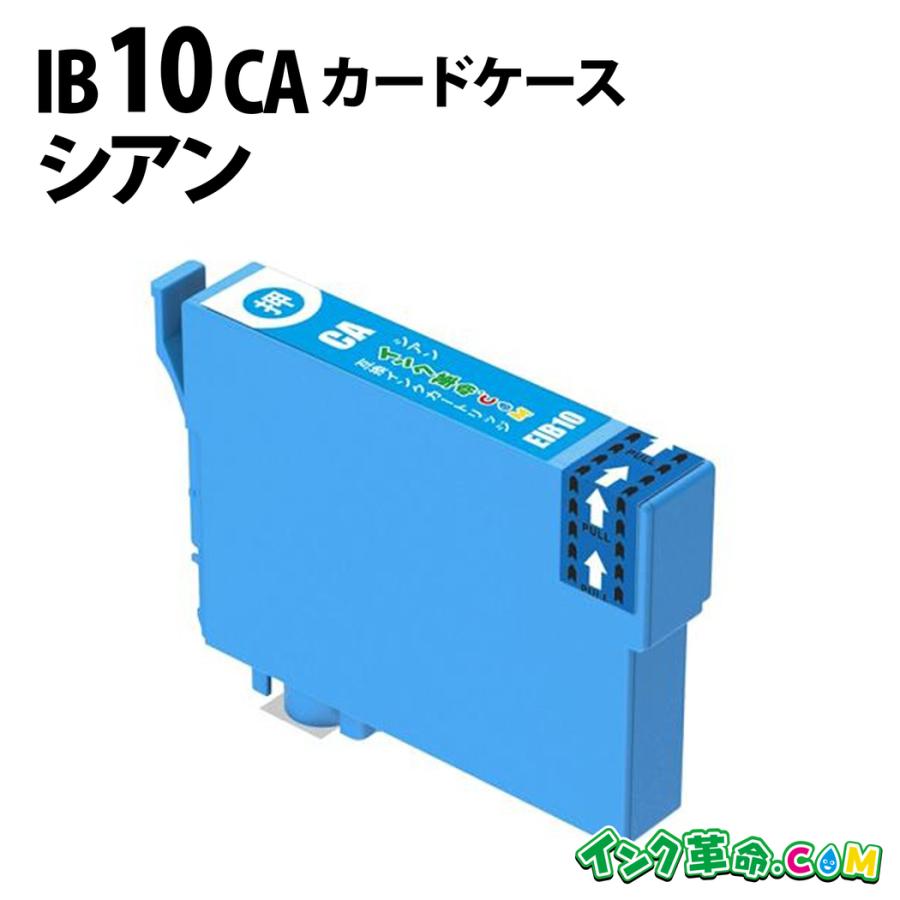 インク革命.COM エプソン インク IB10CA シアン プリンターインク