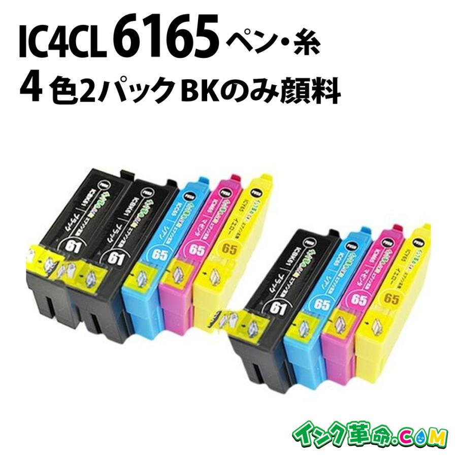 EPSON IC61, IC65 インクカートリッジ 4色2セット＋ブラック5個 インク革命.COM エプソン インク IC4CL61+65 4色 x2セット+黒1本