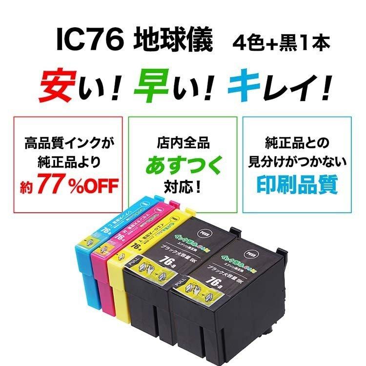 エプソン インク IC4CL76+BK 4色+黒1本 地球儀 プリンター インク