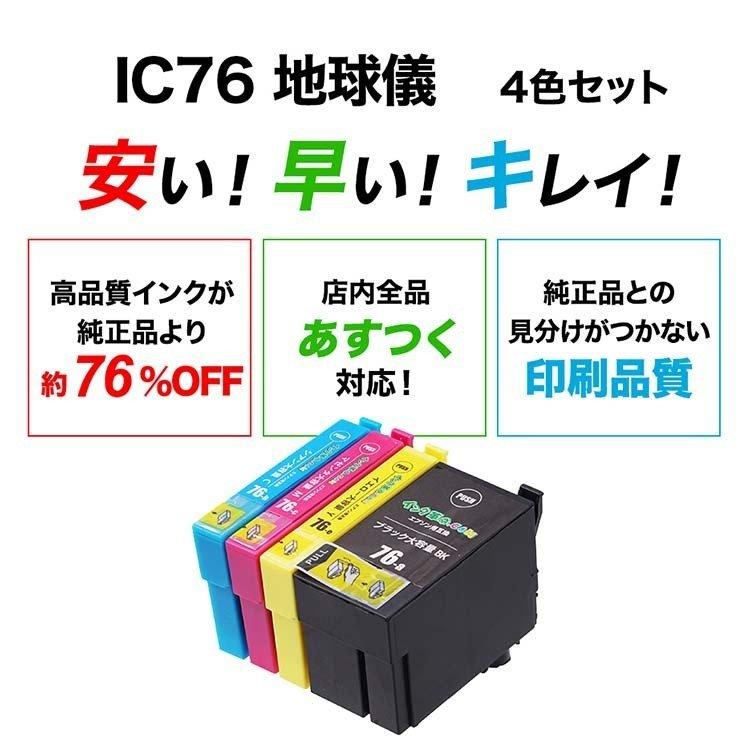 エプソン インク IC4CL76 4色セット 地球儀 プリンター インク カートリッジ IC76 Epson 互換インク 18時まで 即日配送  :ic4cl76:インク革命.com ヤフー店 - 通販 - Yahoo!ショッピング