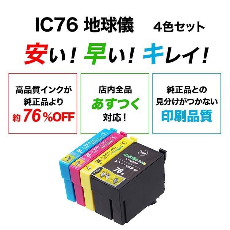 値下げ【新品3箱】地球儀EPSON IC4CL76大容量