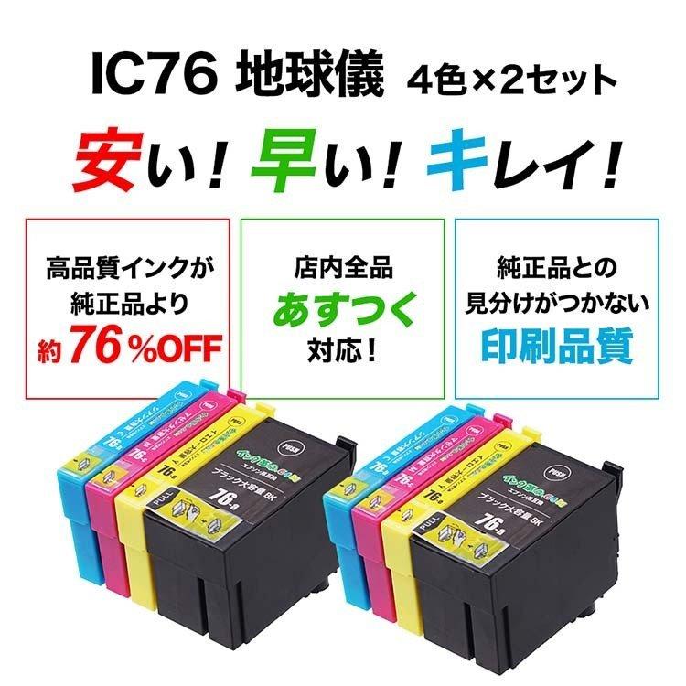 エプソン インク IC4CL76x2 4色パック 大容量 2セット 地球儀 