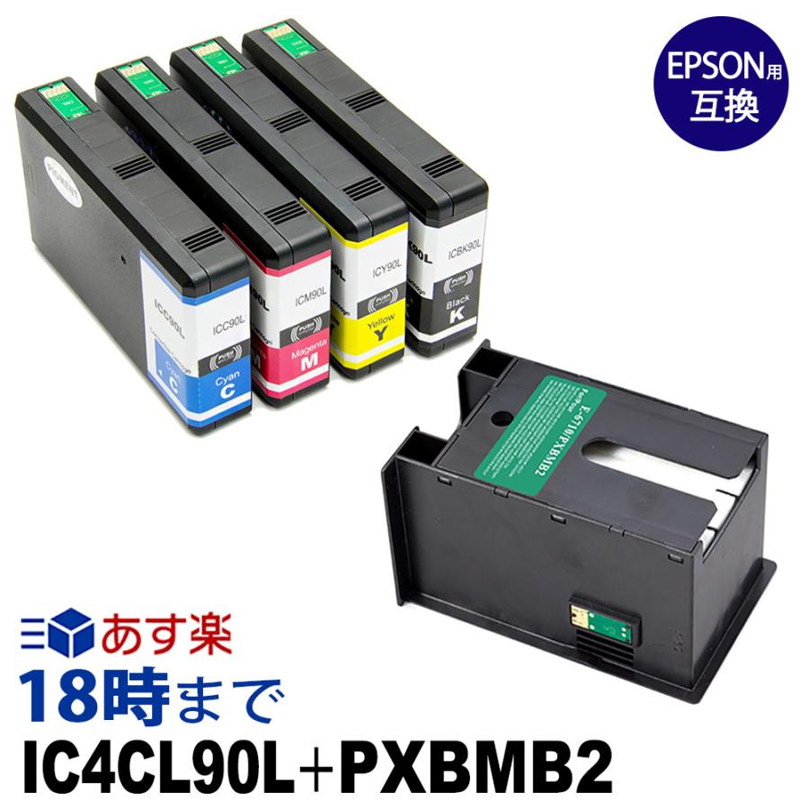 インク革命.COM IC4CL90L + PXBMB2 4色セット＋メンテナンスボックス 