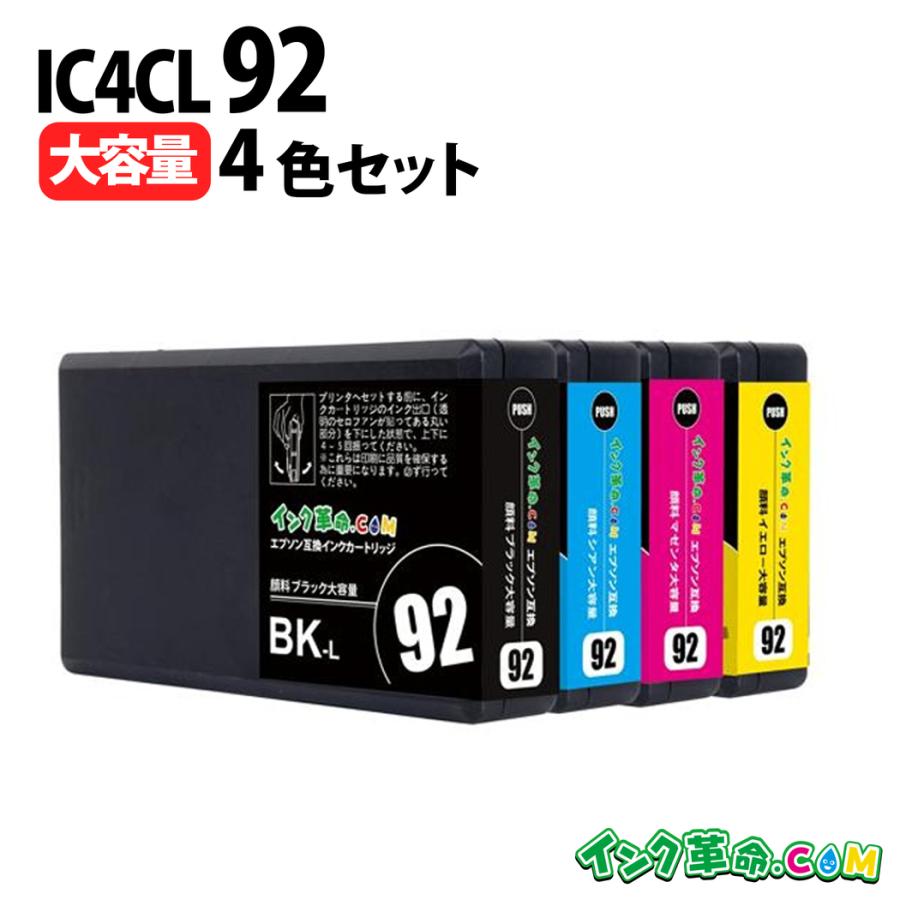 インク革命.COM エプソン ic92 インク IC4CL92L 大容量 顔料4色セット