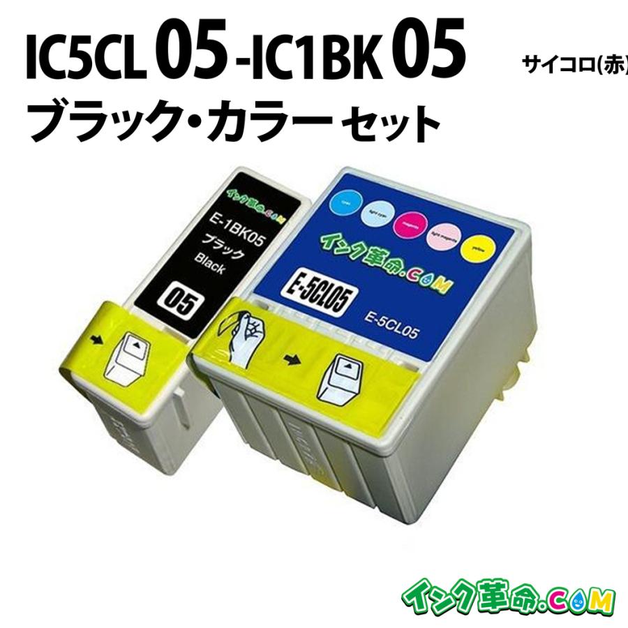 インク革命.COM エプソン インク IC5CL05 IC1BK05 ブラック カラー  
