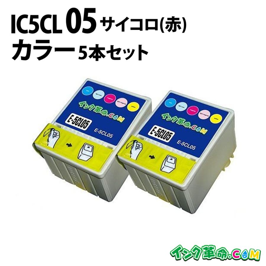 インク革命.COM エプソン インク IC5CL05 カラー 2本セット サイコロ