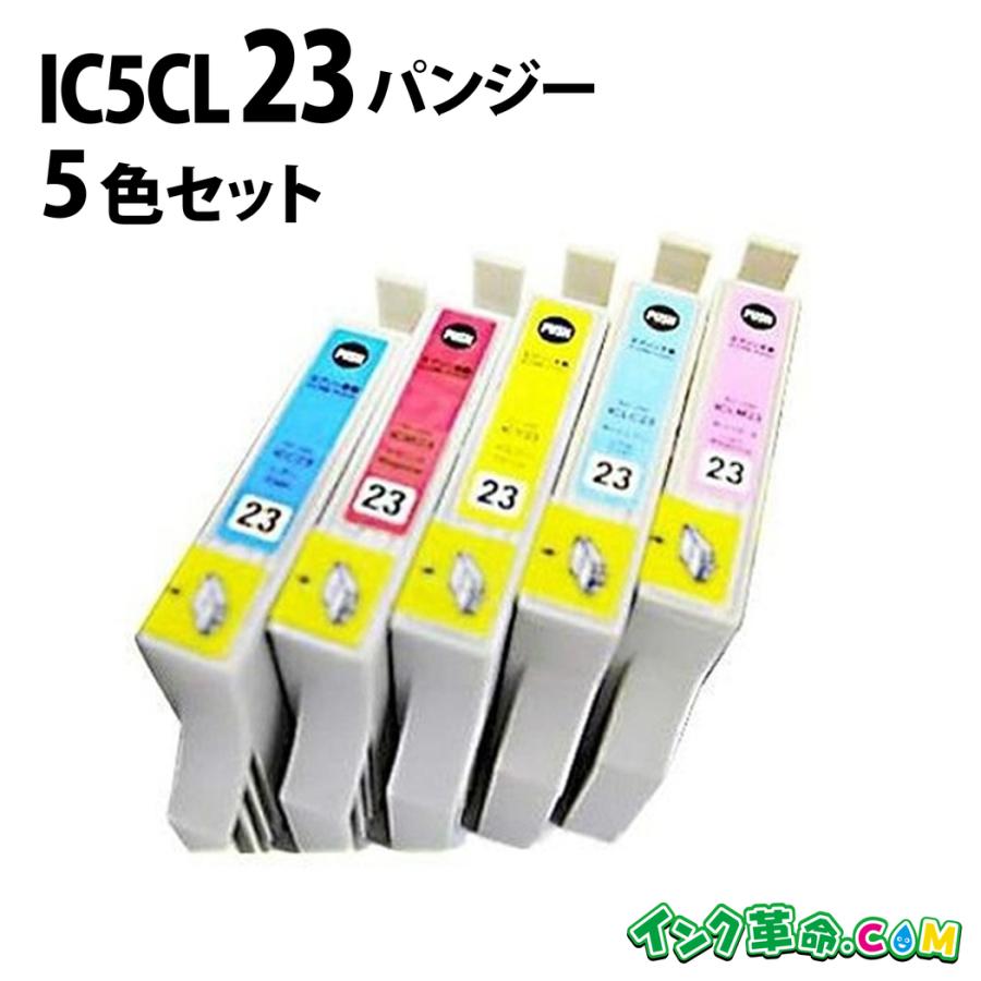 インク革命.COM IC5CL23 5色セット (染料) IC23 エプソン EPSON用 互換