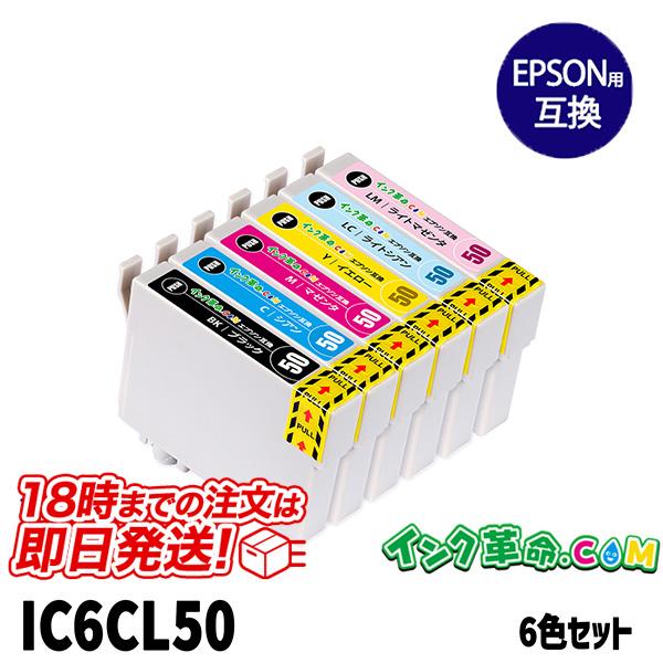 エプソン インク IC6CL50 6色セット ふうせん プリンター カートリッジ IC50 Epson 互換インク 18時まで 即日配送  くらしを楽しむアイテム