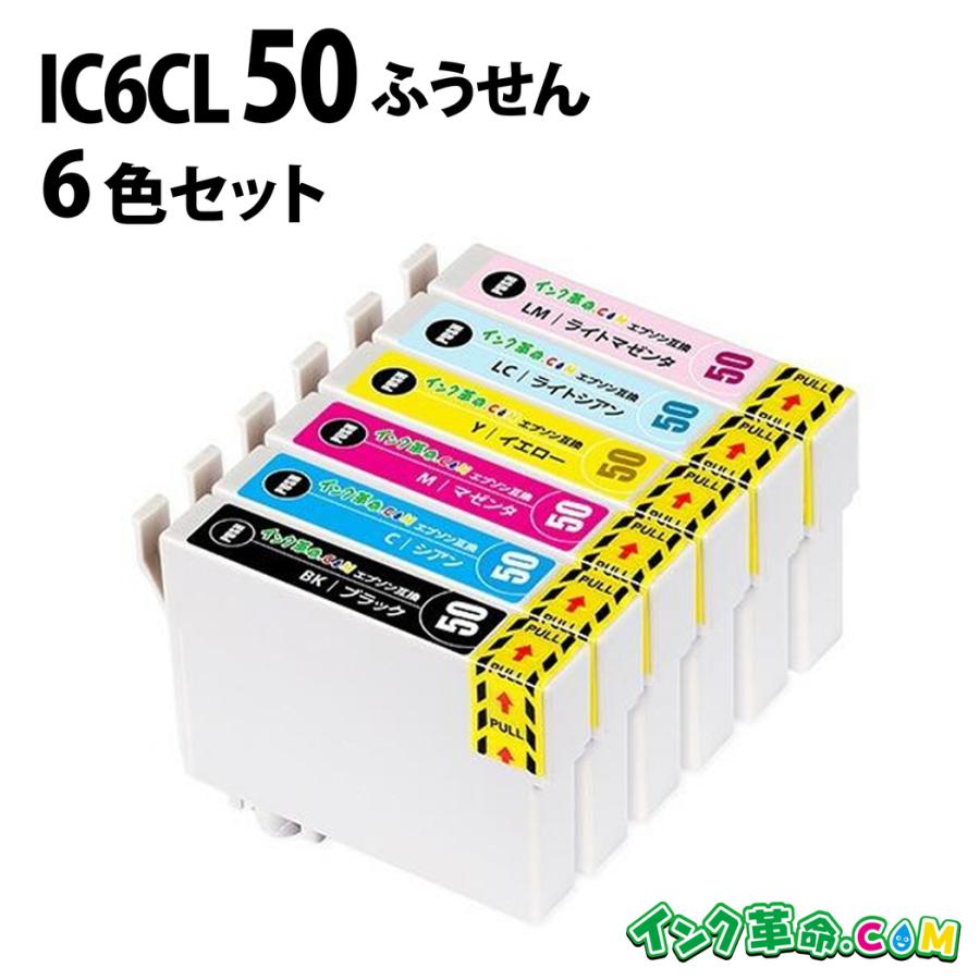 エプソン インク IC6CL50 6色セット ふうせん プリンター カートリッジ IC50 Epson 互換インク 18時まで 即日配送 くらしを楽しむアイテム エプソン インク IC6CL50 6色セット ふうせん プリンター カートリッジ IC50 Epson 互換インク 18時まで 即日配送 くらしを楽しむアイテム