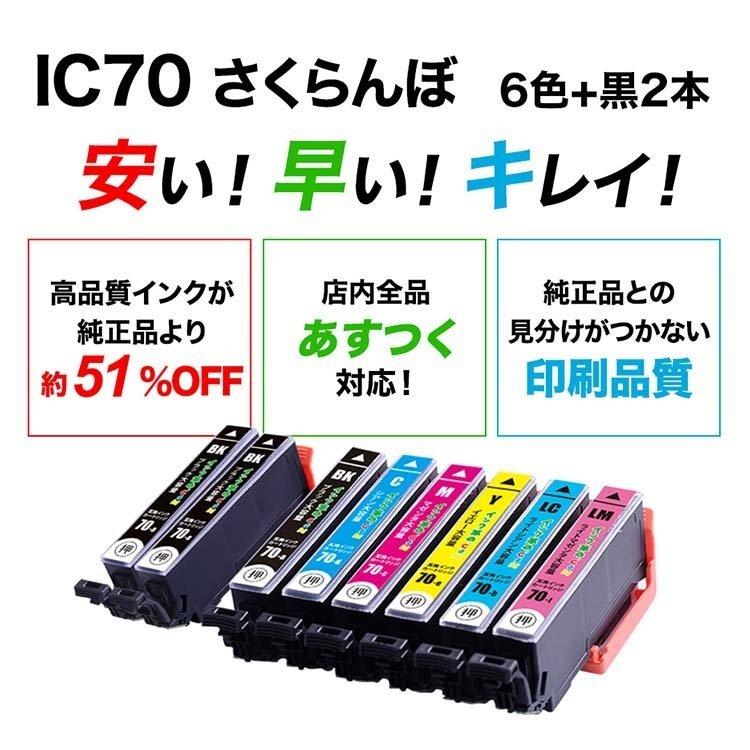 12月スーパーSALE エプソン インク IC6CL70L 6色+黒2本 さくらんぼ プリンター カートリッジ IC70 Epson 互換インク 18時まで 即日配送 discoversvg.com 12月スーパーSALE エプソン インク IC6CL70L 6色+黒2本 さくらんぼ プリンター カートリッジ IC70 Epson 互換インク 18時まで 即日配送 discoversvg.com