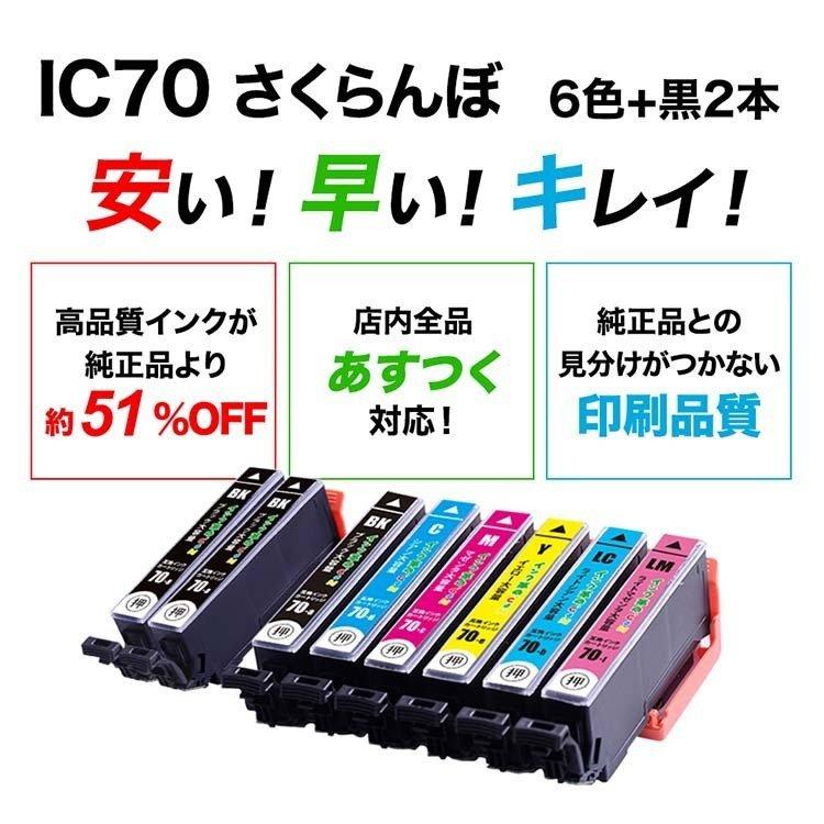 エプソン インク IC6CL70L 6色+黒2本 さくらんぼ プリンター インク カートリッジ IC70 Epson 互換インク 18時まで 即日配送｜ink-revolution｜02