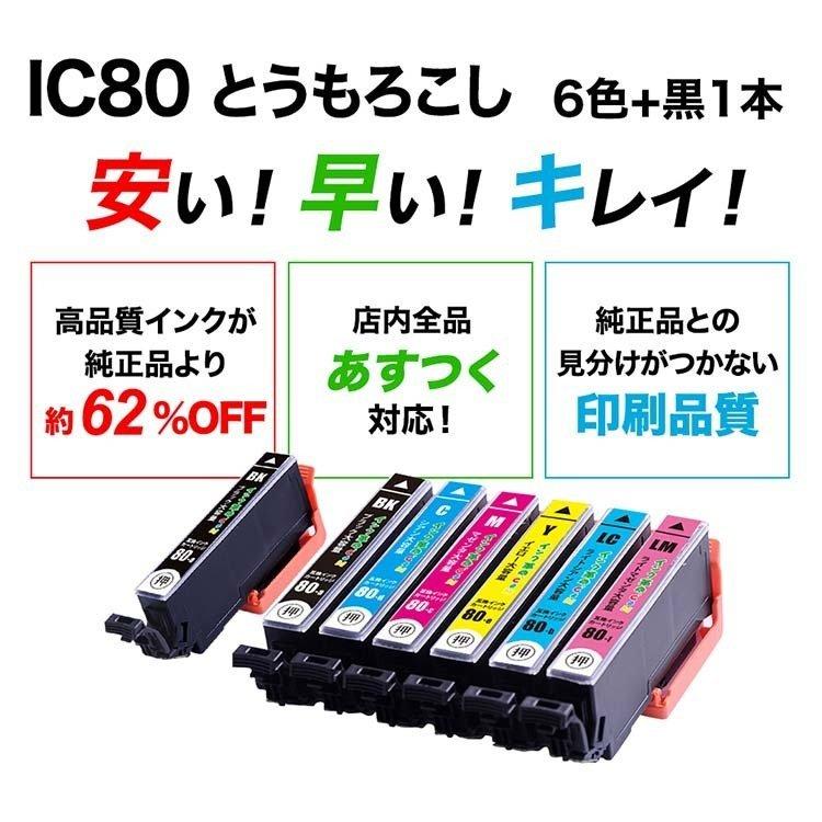 IC6CL80L+BK 増量6色セット＋黒1本 エプソン インク プリンター インクカートリッジ EPSON 互換インク 18時まで 即日配送｜ink-revolution｜02