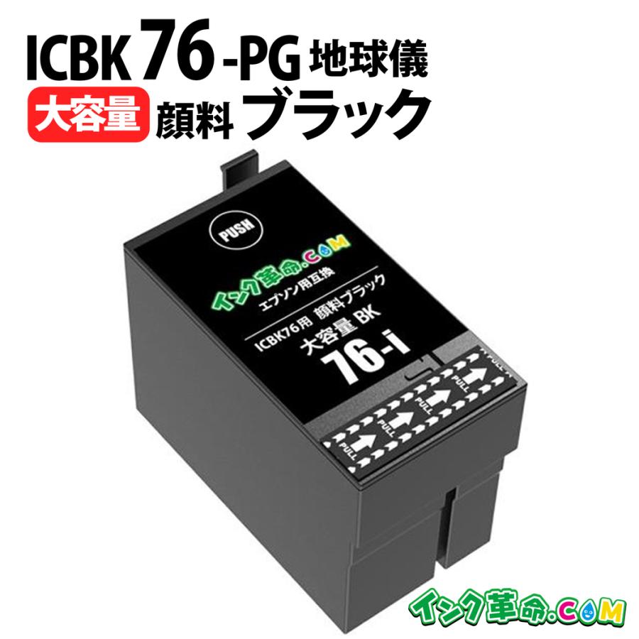 インク革命.COM ICBK76 (顔料ブラック) IC76 大容量 エプソン用 (EPSON 