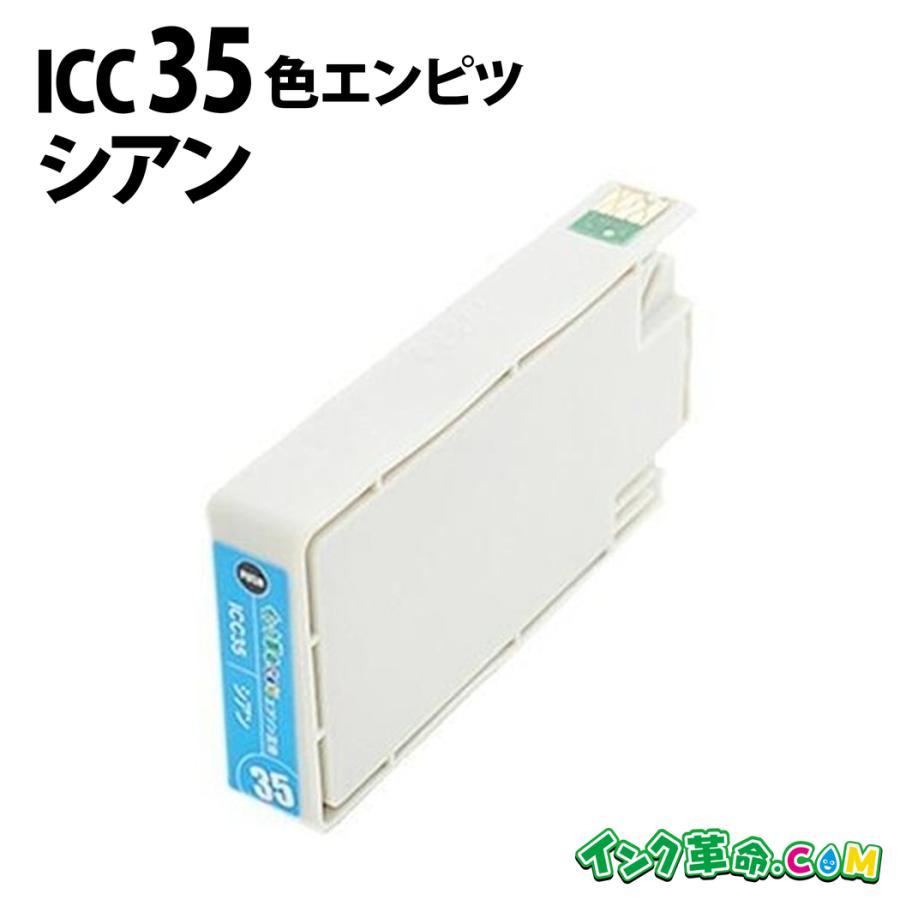 インク革命.COM エプソン インク ICC35 シアン IC35 いろえんぴつ