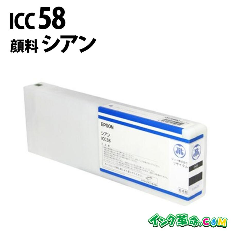 インクカートリッジ ICC58 ICM58 ICV58 まとめ