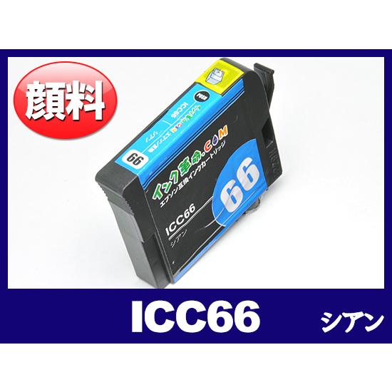 インク革命.COM エプソン インク ICC66 顔料 シアン IC66 紅葉