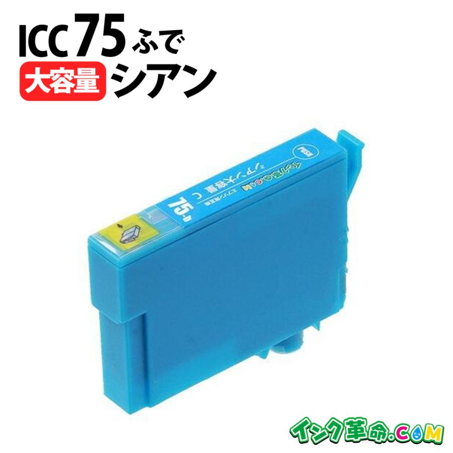 インク革命.COM エプソン インク ICC75 シアン 大容量 IC75 ふで EPSON