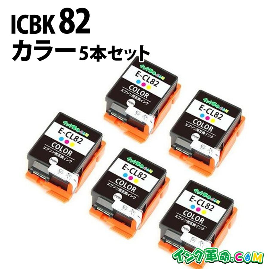 インク革命.COM ICCL82 (カラー×5本セット) IC82 EPSON エプソン用 