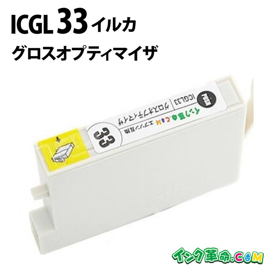 インク革命.COM エプソン インク ICGL33 グロスオプティマイザ IC33 