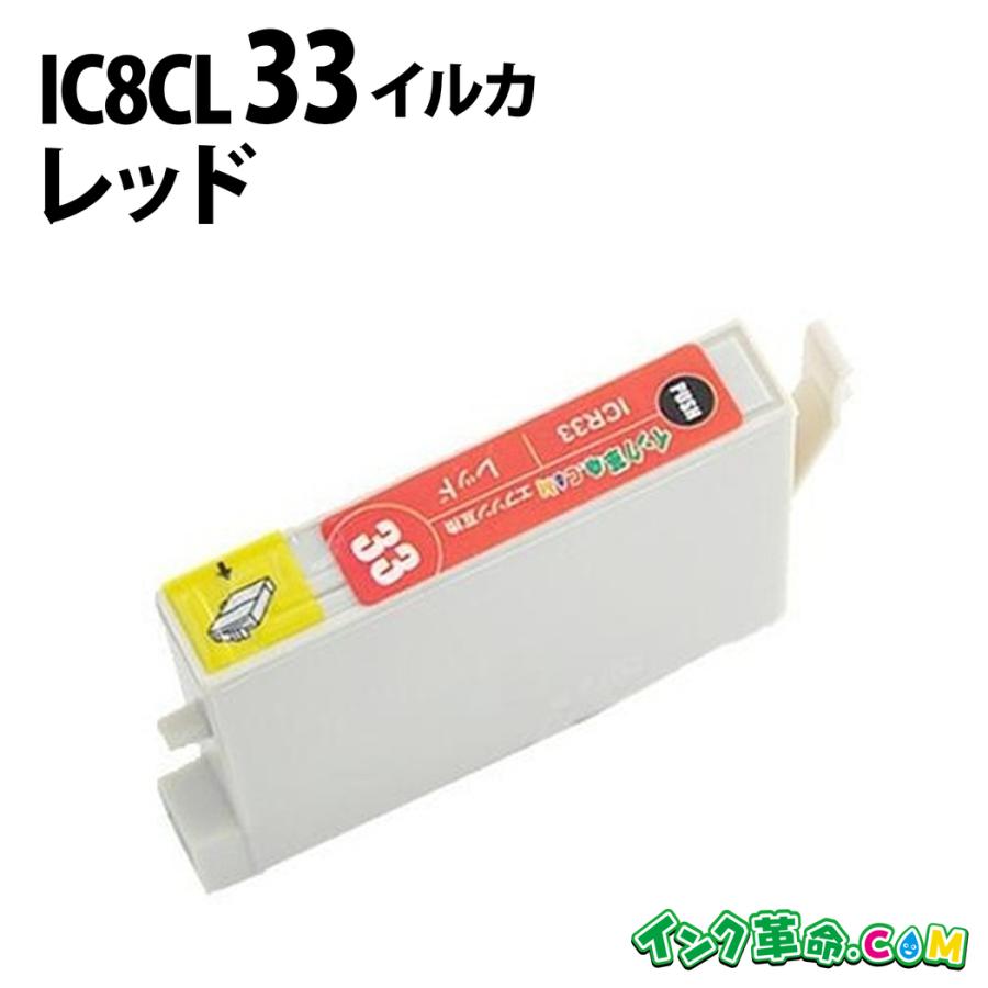 インク革命.COM エプソン インク ICR33 レッド IC33 イルカ EPSON 互換 
