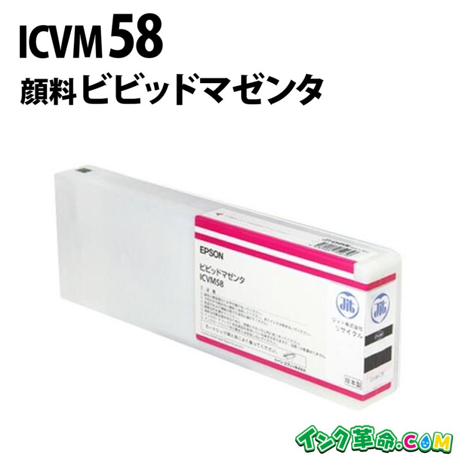 EPSON ICVM58 インクカートリッジ 700ml 純正品 インク革命.COM エプソン インク ICVM58 顔料 ビビッドマゼンタ EPSON