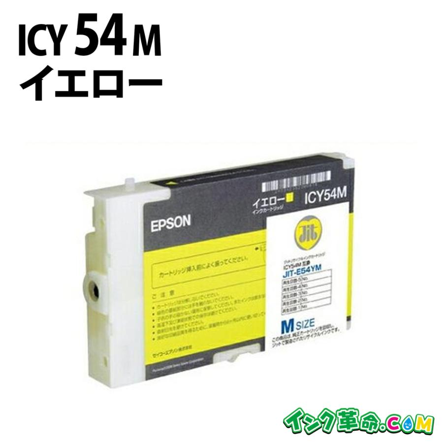インク革命.COM エプソン インク ICY54M イエロー プリンターインク