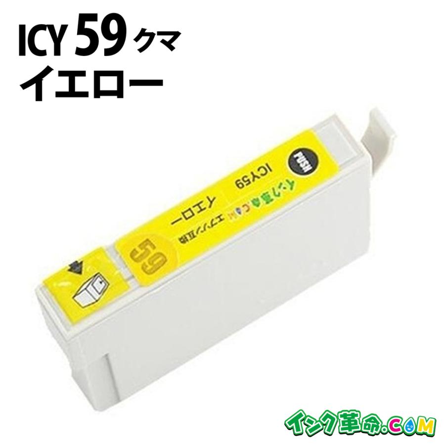 インク革命.COM エプソン インク ICY59 イエロー クマ プリンター