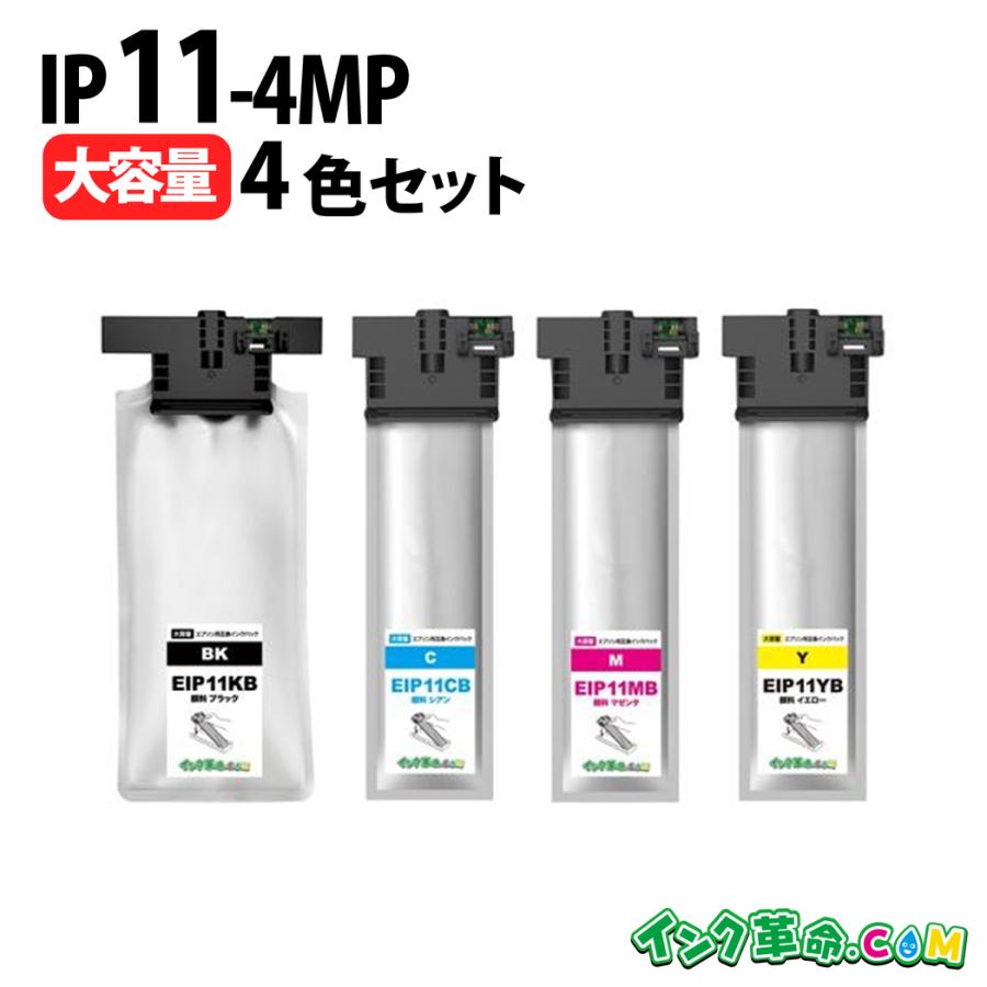 【未開封】EPSON用インク IP11 互換性 インク 4色×2個　計8個セット Amazon.co.jp: IP11 純正インクパック セットアップ用4色セット
