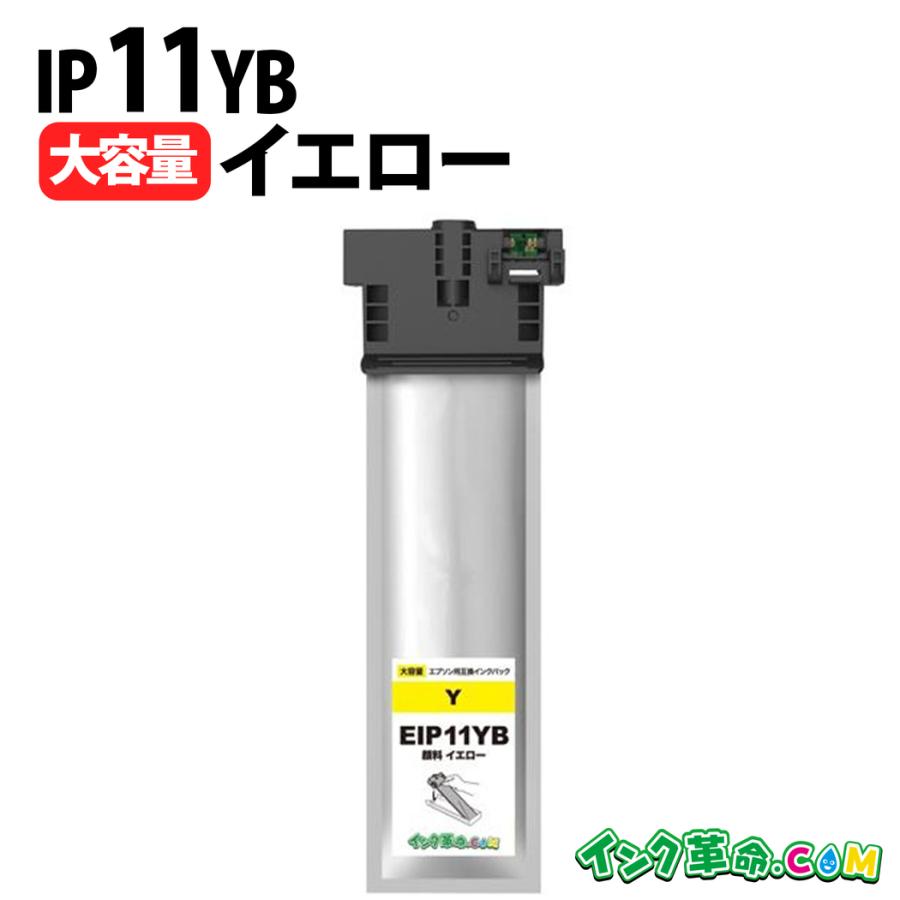 インク革命.COM エプソン インクIP11YB イエロー 単品 増量 IP11YB EPSON 互換 インクパック 18時まで 即日配送 ...