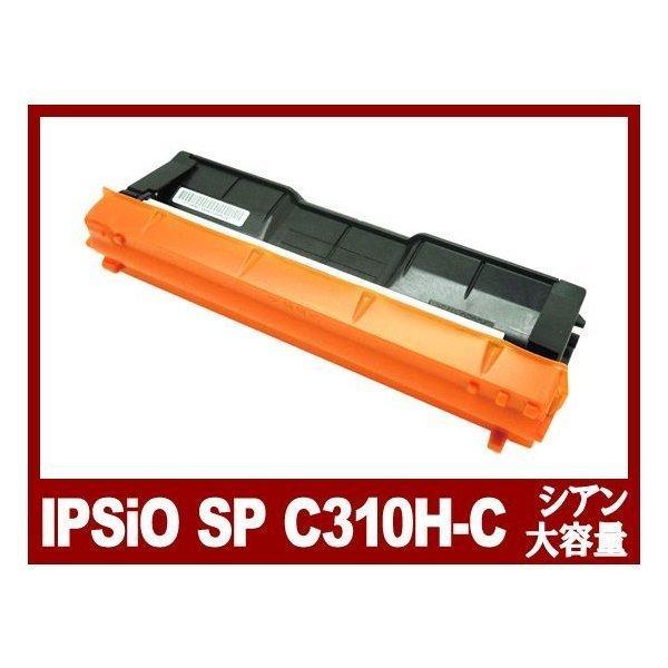 IPSiO SP C310H トナーカートリッジ シアン 大容量 Ricoh リサイクルトナーカートリッジ｜ink-revolution