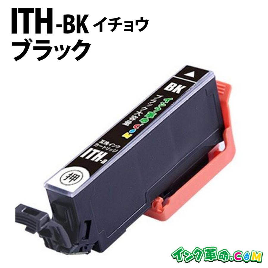 インク革命.COM エプソン インク ITH-BK ブラック 単品 イチョウ 新品未使用EPSON インクカートリッジ SC1 使用期限2028〜まで