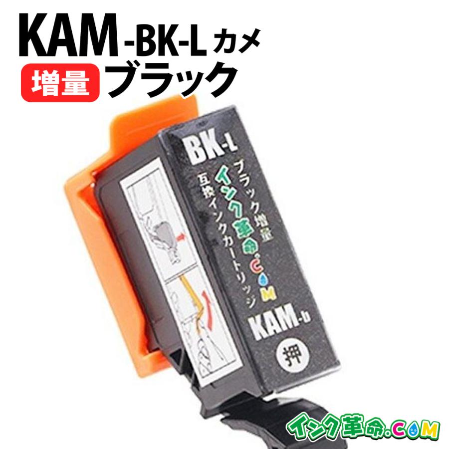 インク革命.COM エプソン インク KAM-BK-L ブラック 増量 カメ