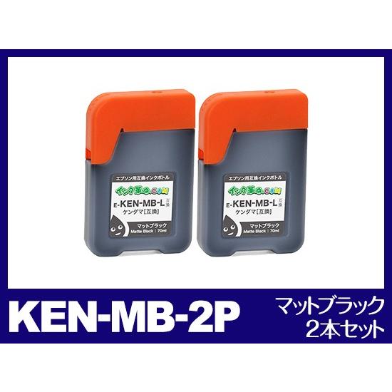 エプソン インク KEN-MB マットブラック 2本セット プリンターインク EPSON KEN+TAK ケンダマ タケトンボ シリーズ 互換 インクボトル｜ink-revolution