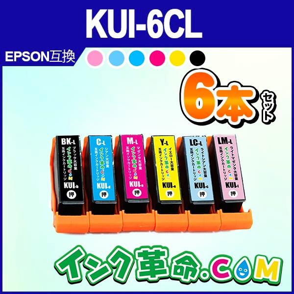 エプソン インク KUI-6CL 6色 大容量セット クマノミ プリンター