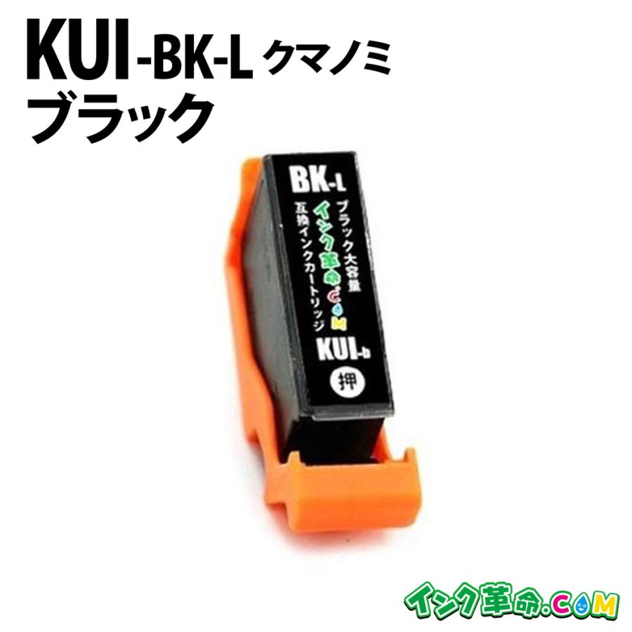 インク革命.COM エプソン インク KUI-BK-L ブラック 単品 クマノミ 