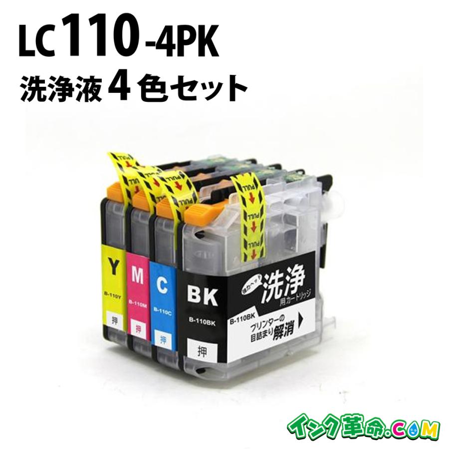 インク革命.COM 洗浄液 LC110-4PK(4色セット) ブラザー LC110 Brother用 クリーニングカートリッジ : インク革命 ...