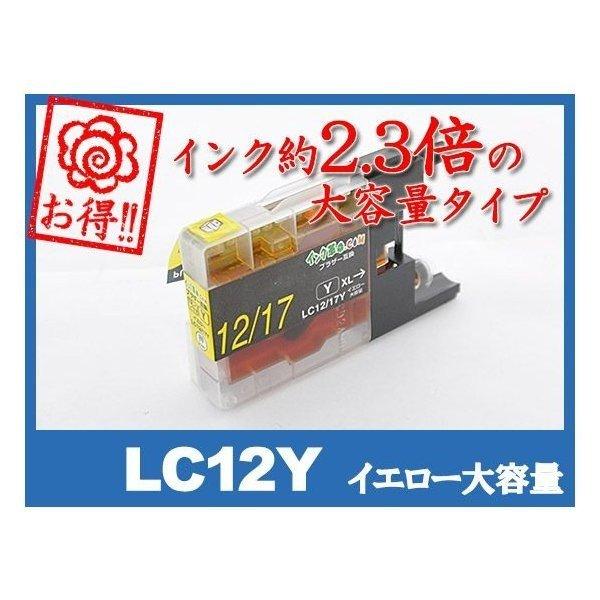 ブラザー インク LC12Y 大容量イエロー プリンター インク カートリッジ LC12BK LC12C LC12M LC12Y brother 互換インク｜ink-revolution