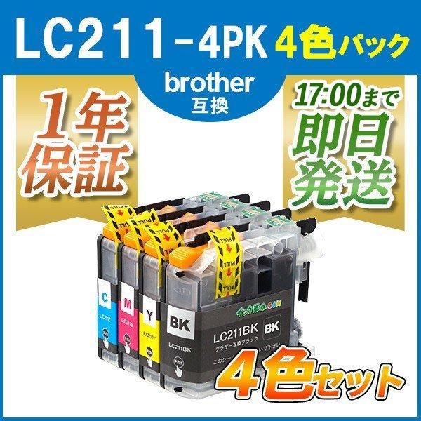 386円 最高品質の Brother ブラザー LC211 ４PK 4色セット互換インク