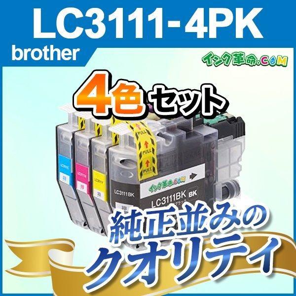 ブラザー インク 配送員設置送料無料 LC3111-4PK SALE 59%OFF 4色 プリンター カートリッジ LC3111BK LC3111C LC3111Y 互換インク LC3111M brother