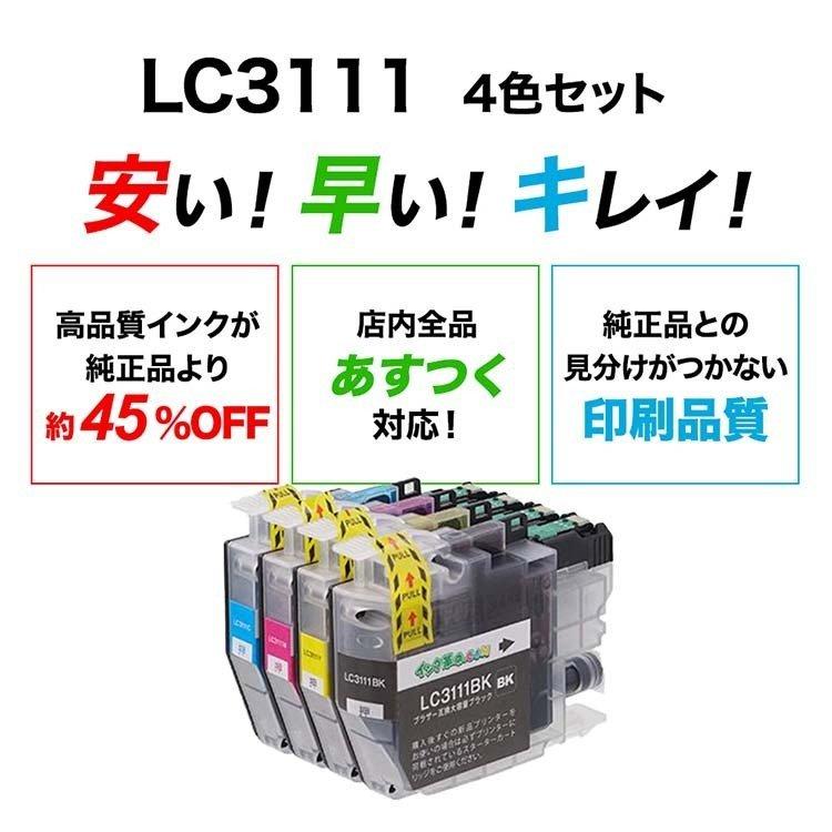 ブラザー インク LC3111-4PK 4色 プリンター インク カートリッジ brother 互換インク 18時まで 即日配送｜ink-revolution｜03